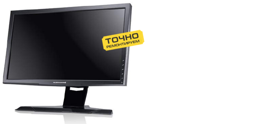 Ремонт мониторов
